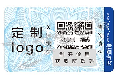 酒类防伪标签