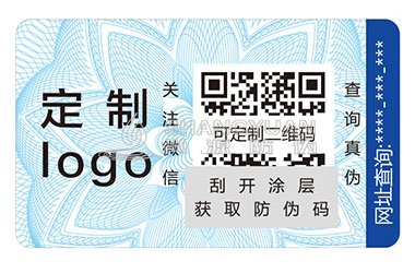 一物一码防伪标签