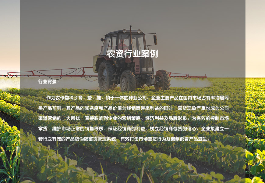 农资行业案例