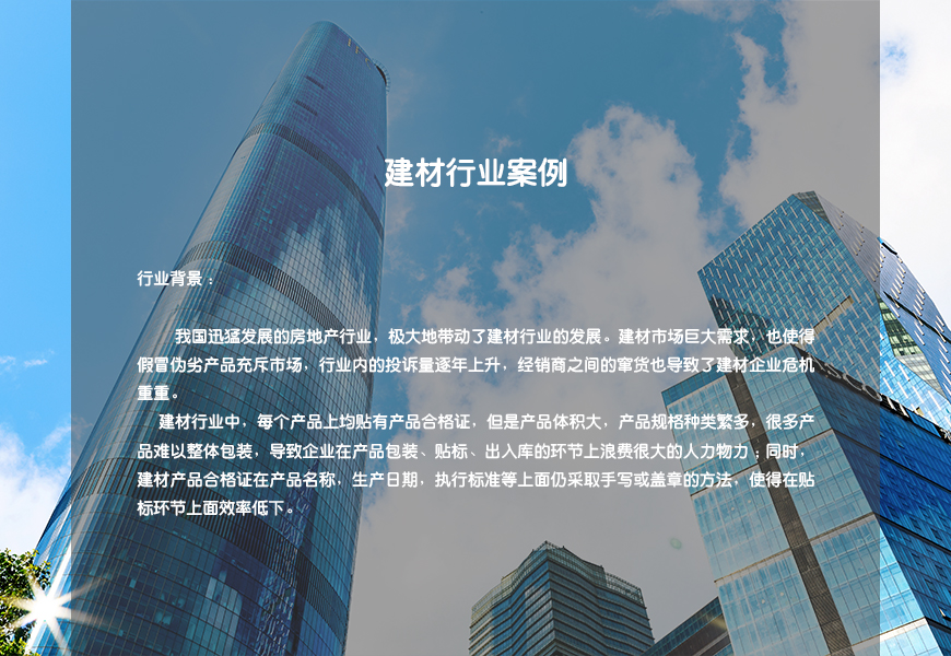 建材行业案例