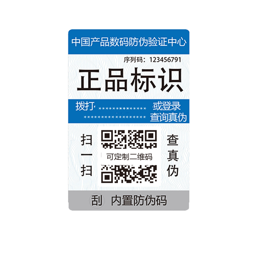 电码防伪标签03
