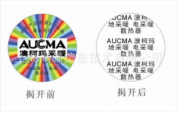 揭开留底防伪标签