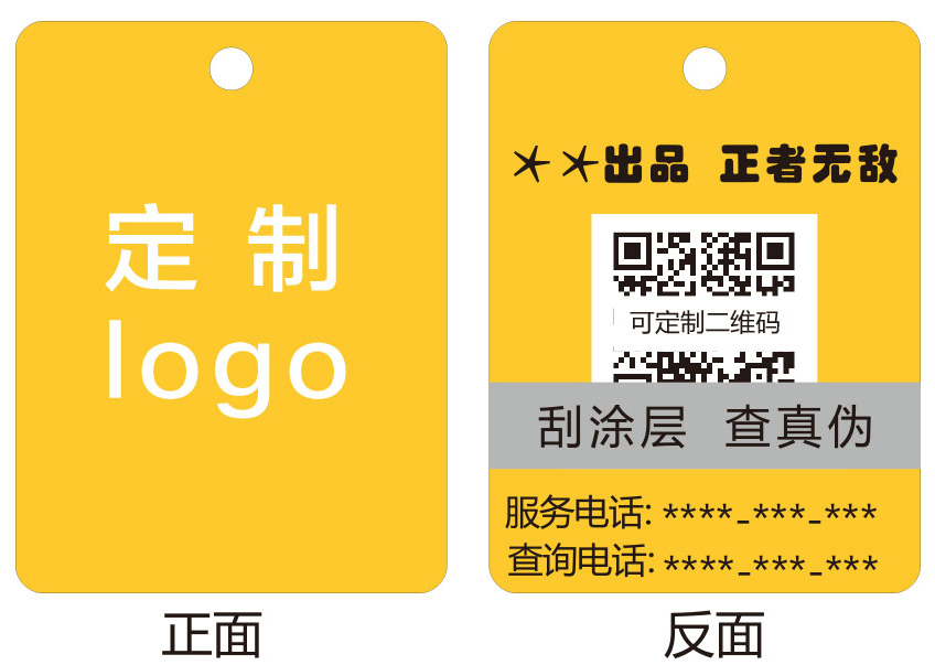 二维码防伪标签展示