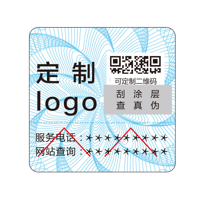 二维码防伪标签