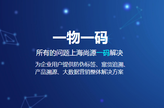 一物一码防伪标签