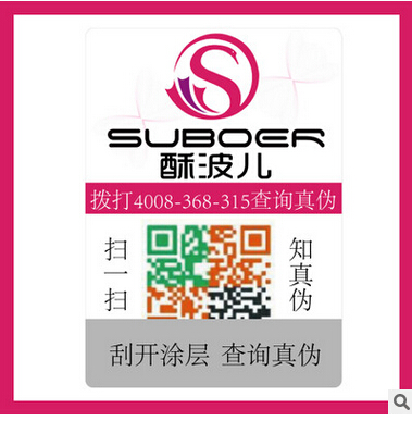 防伪标签展示