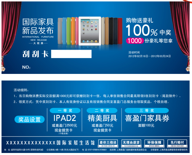 防伪刮刮卡展示