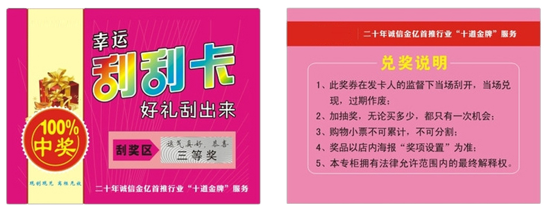 刮刮卡