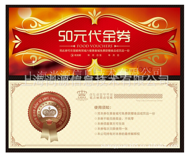 防伪代金券