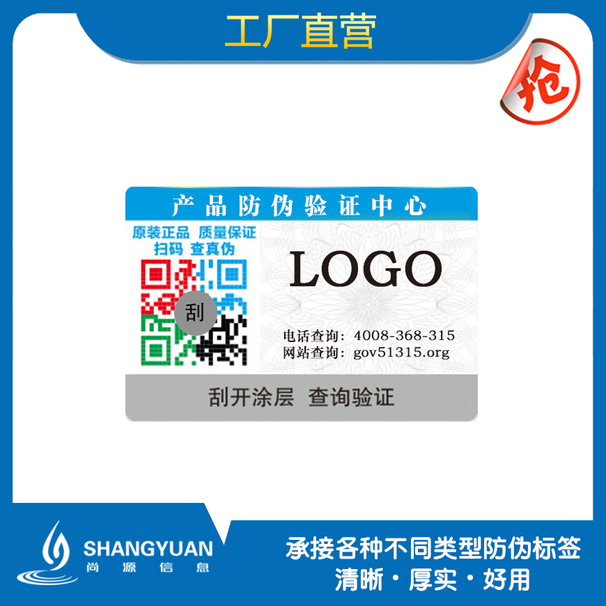 彩色二维码防伪标签