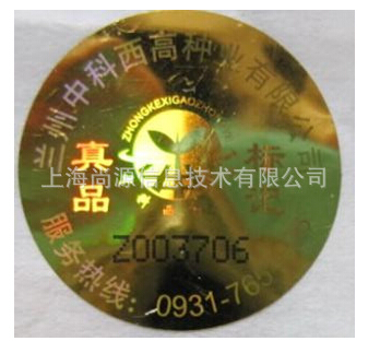 尚源激光防伪标签展示