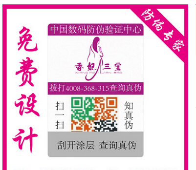尚源不干胶防伪标签展示