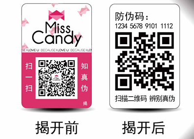 尚源双层不干胶防伪标签展示