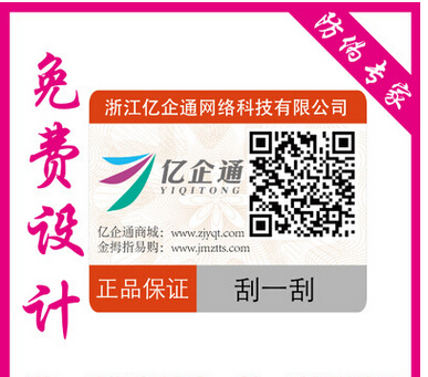 尚源不干胶防伪标签展示