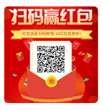 扫码领红包