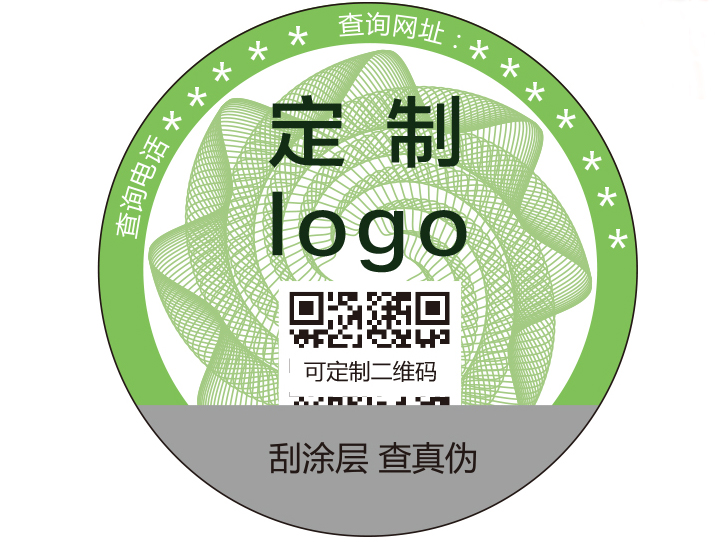 定指防伪标签