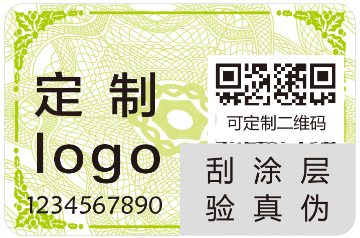 防伪标签定制