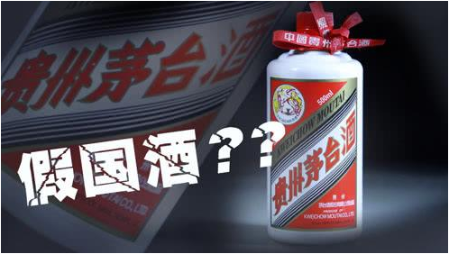 假茅台酒图片