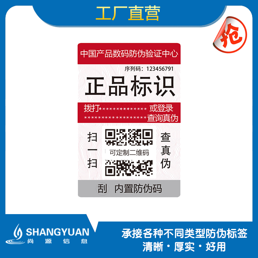 防伪标签定制