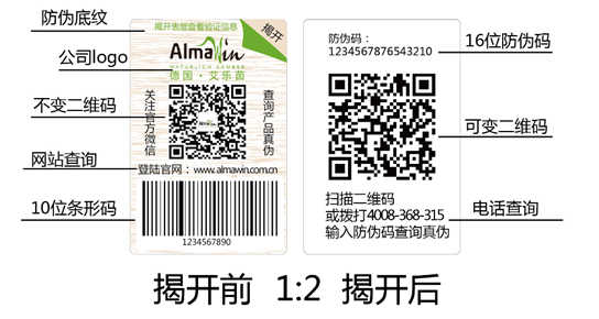 双层防伪标签