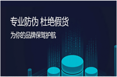专业防伪，杜绝假货