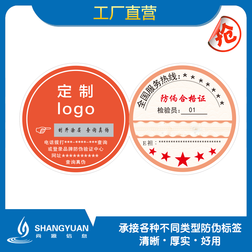 防伪合格证