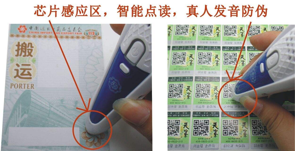 点读防伪应用