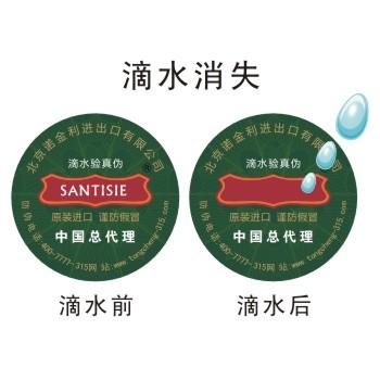 尚源滴水消失防伪标签展示