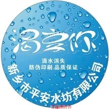 尚源滴水消失防伪标签