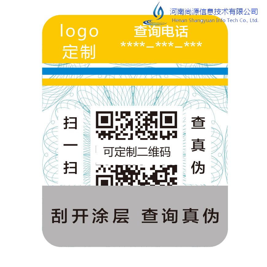 尚源防伪标签