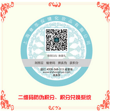 尚源塑膜防伪标签