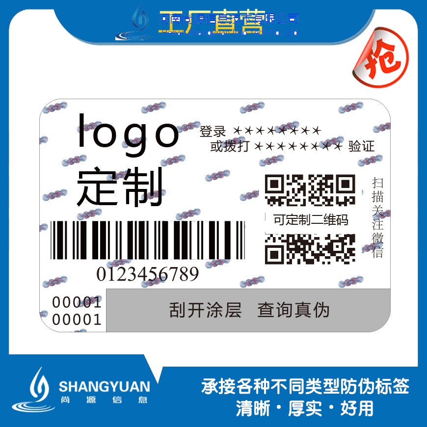 防伪标签