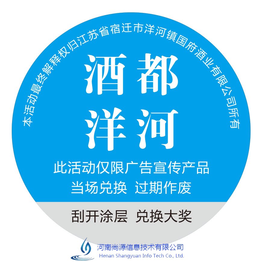 常见酒类防伪标识