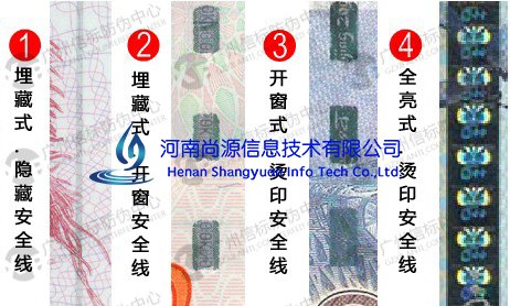 金线防伪