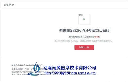 您所购买的商品上为X次查询，谨防假冒