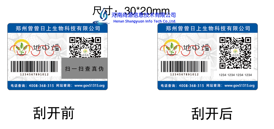 二维码防伪标签