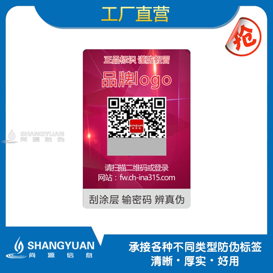 激光全息防伪标签