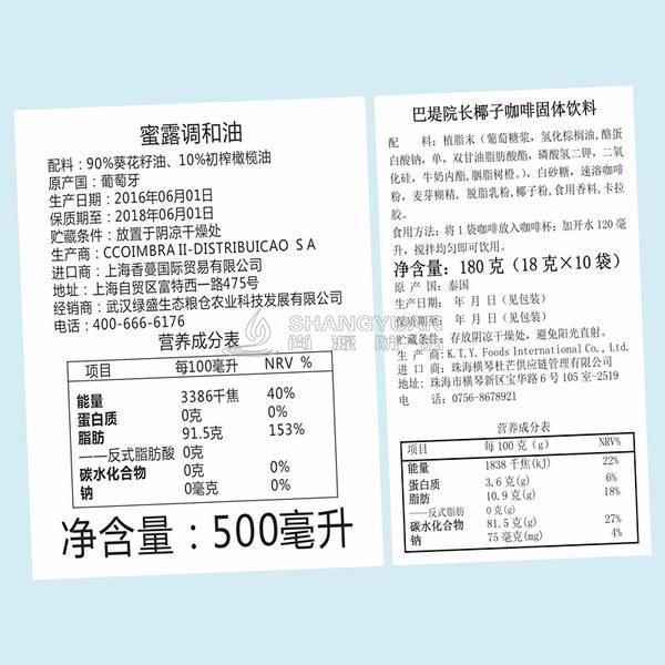 尚源防伪：食品标签上需注意的七大要点