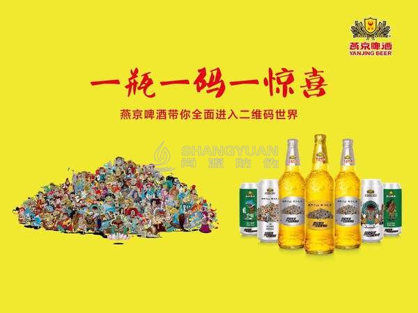 尚源啤酒一物一码营销系统:扫码领红包玩出新花样?