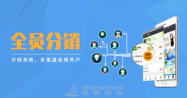 尚源微信扫码分销管理系统，码上吸粉拓客