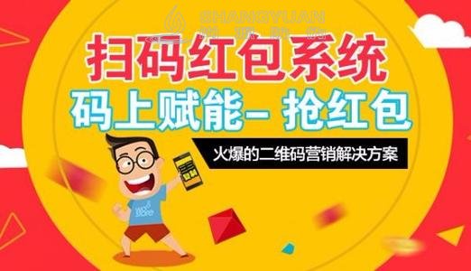 尚源一物一码红包营销系统 ，是如何来引爆营销活动的？