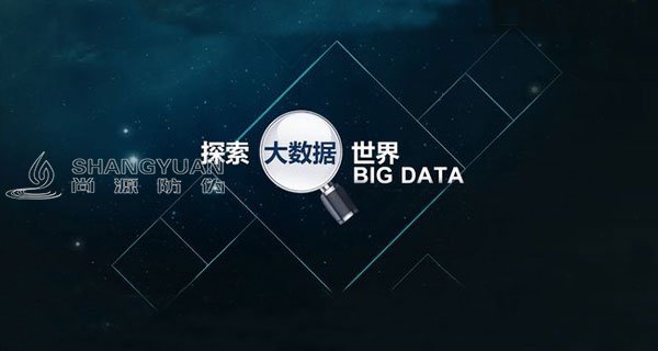 尚源防伪：品牌直达消费者的新捷径！