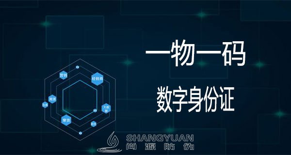 “一物一码”采集真实消费者数据