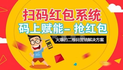 尚源防伪：二维码红包促销有哪些优势