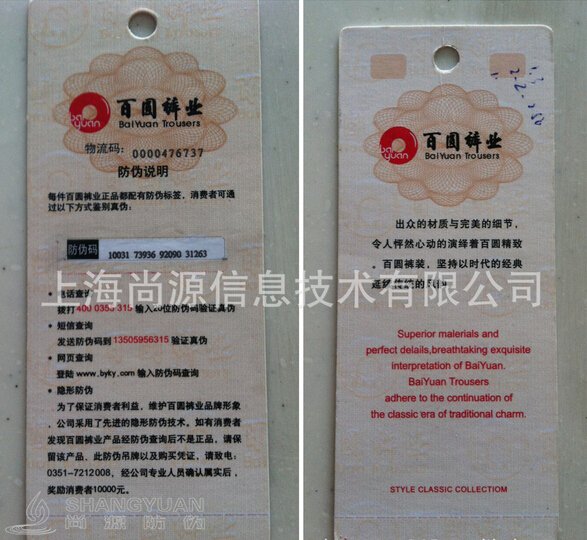 二维码防伪合格证制作与一般的防伪标签制作不同，需要企业提供相关的信息