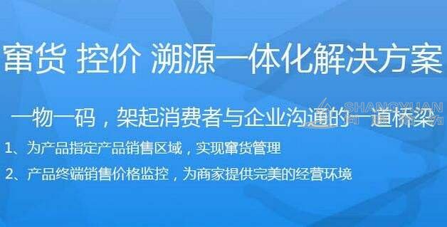河南尚源防伪今天为您分享的“企业究竟该如何高效防窜货？”