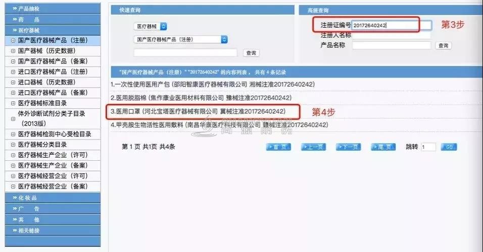点击医疗器械查询，根据你买的产地，选择是国产器械还是进口器械。