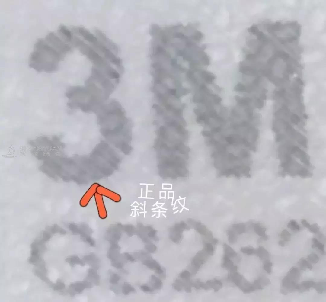 看印刷，3M口罩都是由激光打印的，打印痕迹呈45度斜角。