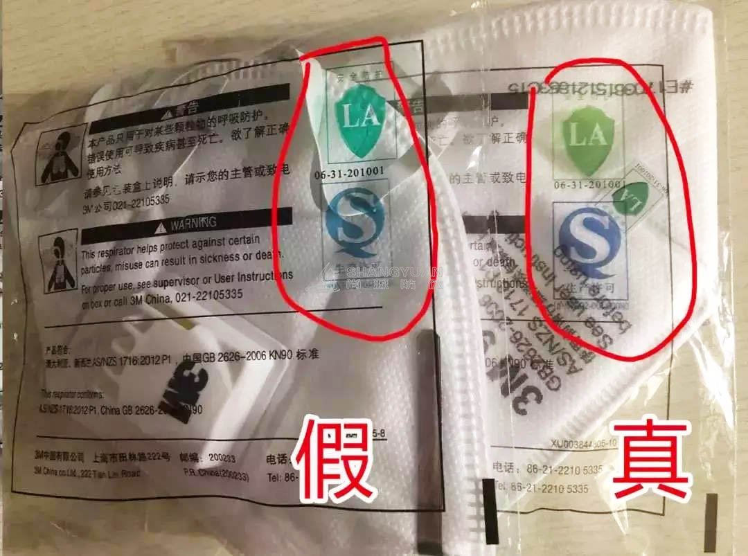 真口罩的防伪标识为草绿色，而假口罩发蓝，颜色有色差，这一点大家也要千万注意！