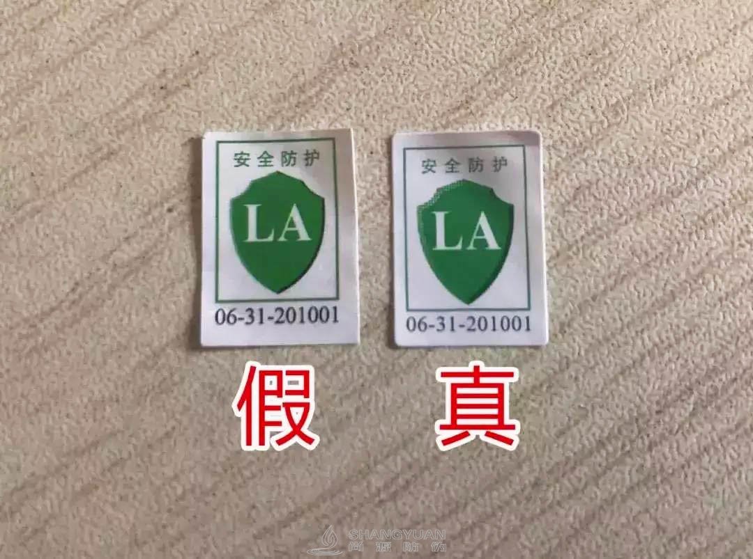 看LA标志和QS认证，不是印刷在盒子上的，那个没有用，是两个小标签。